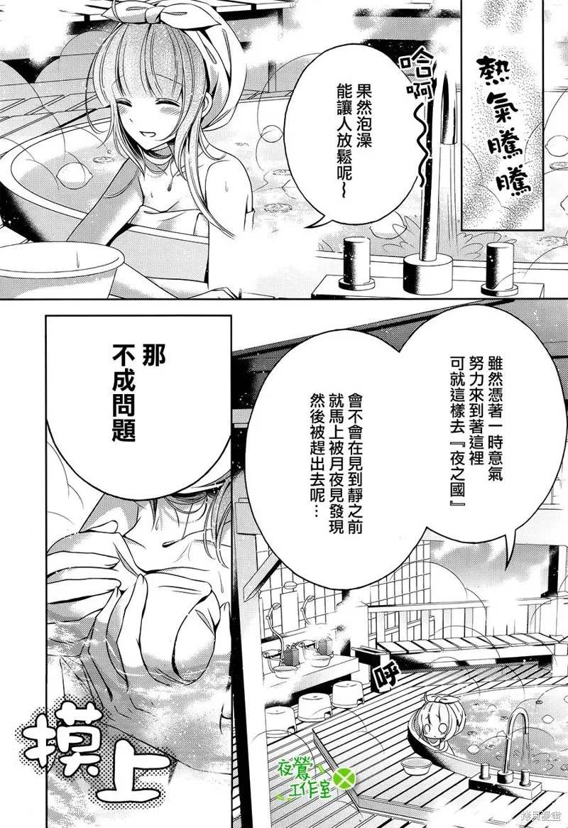 神明大人×本大人×夫君大人!?,第12话,第28张
