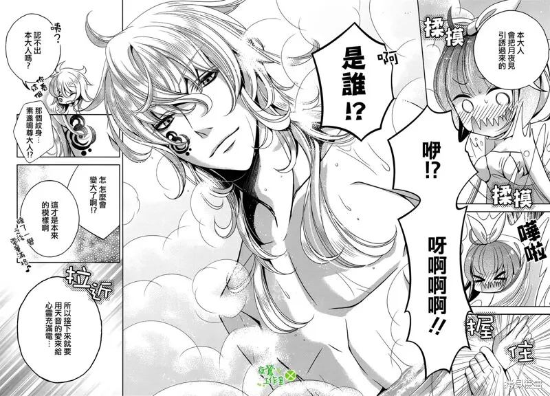 神明大人×本大人×夫君大人!?,第12话,第29张