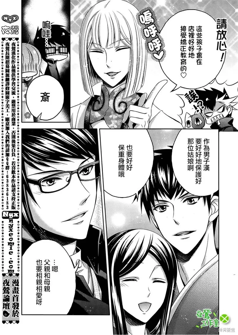 神明大人×本大人×夫君大人!?,第12话,第3张