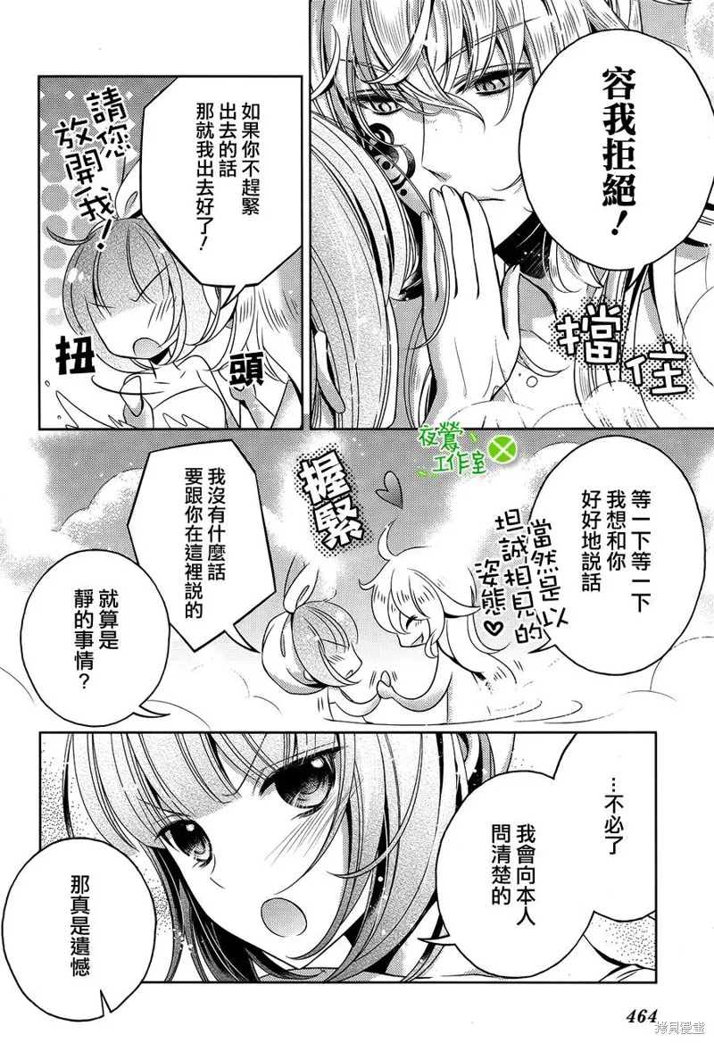 神明大人×本大人×夫君大人!?,第12话,第30张
