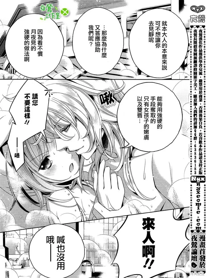 神明大人×本大人×夫君大人!?,第12话,第31张