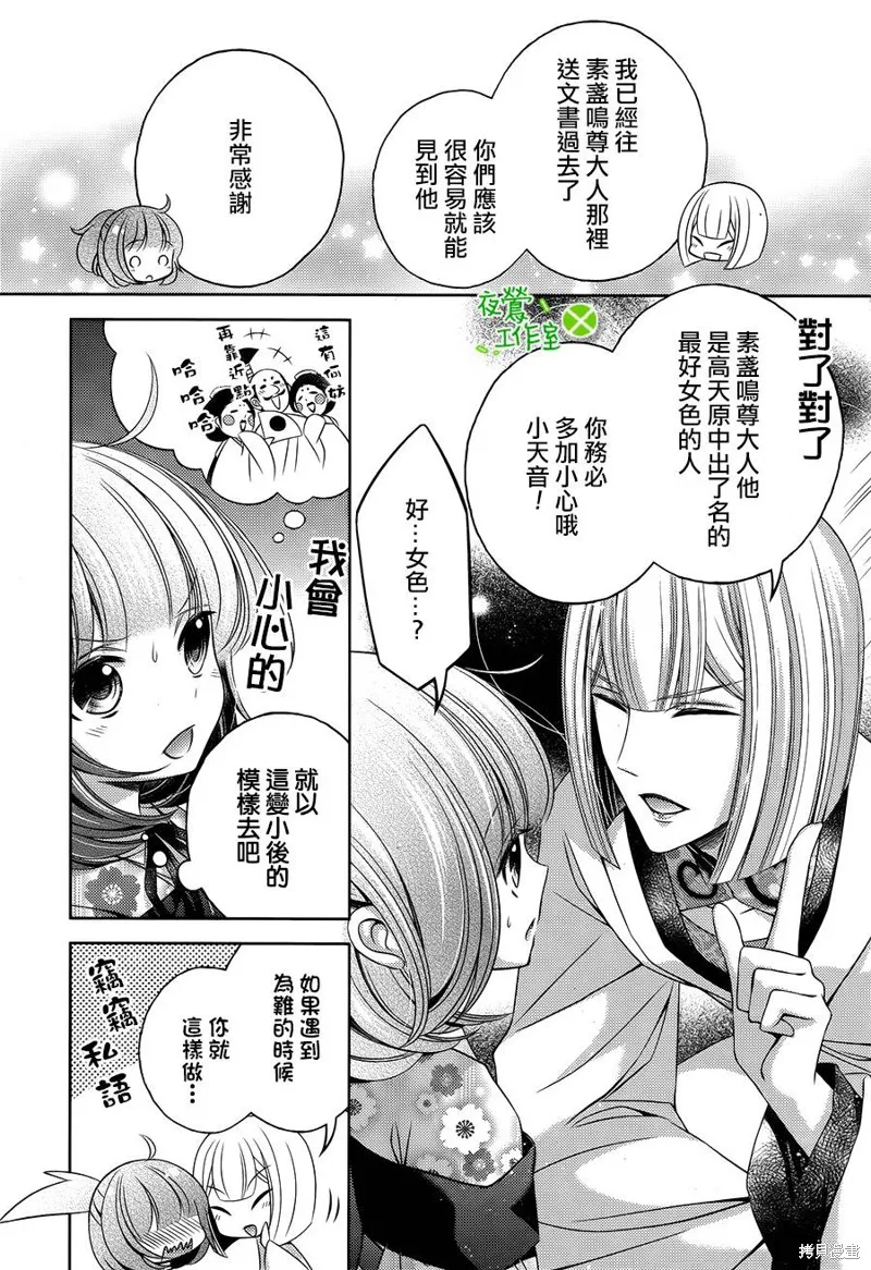 神明大人×本大人×夫君大人!?,第12话,第4张