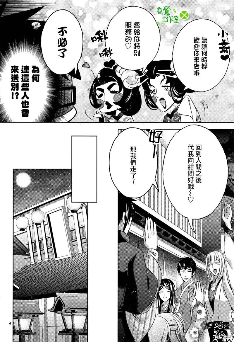 神明大人×本大人×夫君大人!?,第12话,第5张