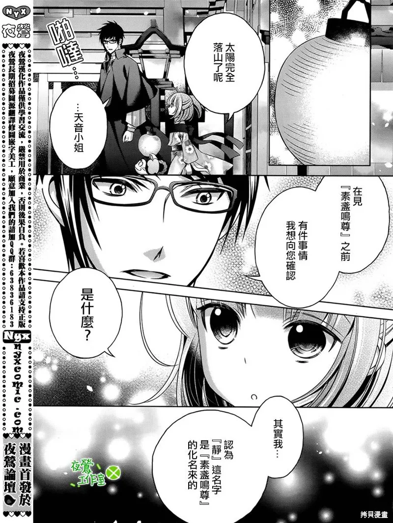 神明大人×本大人×夫君大人!?,第12话,第6张