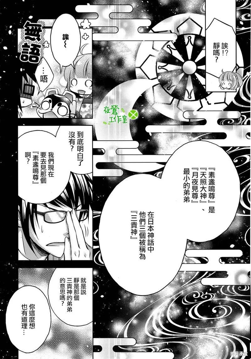 神明大人×本大人×夫君大人!?,第12话,第7张