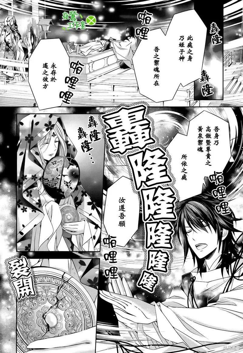 神明大人×本大人×夫君大人!?,第23话,第10张