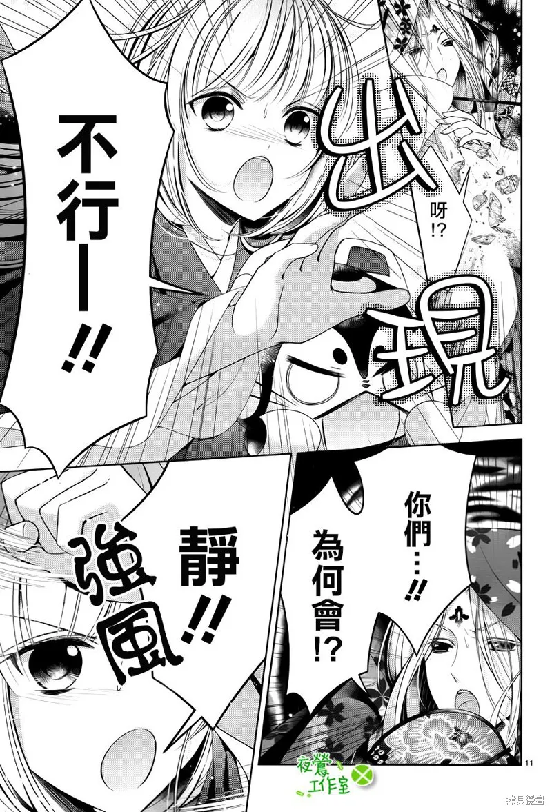 神明大人×本大人×夫君大人!?,第23话,第11张
