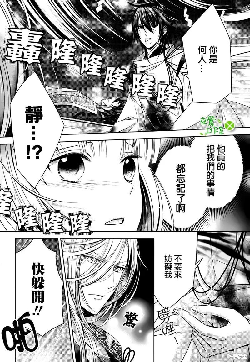神明大人×本大人×夫君大人!?,第23话,第12张
