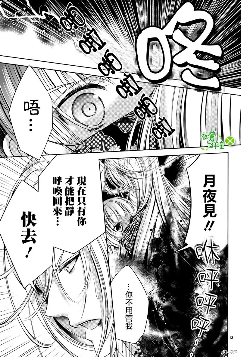 神明大人×本大人×夫君大人!?,第23话,第13张