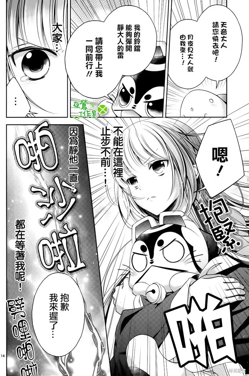 神明大人×本大人×夫君大人!?,第23话,第14张
