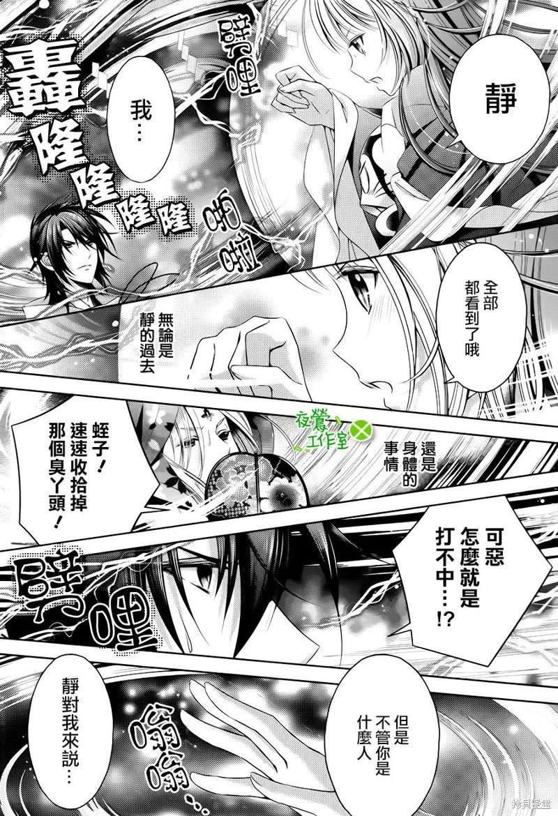 神明大人×本大人×夫君大人!?,第23话,第15张