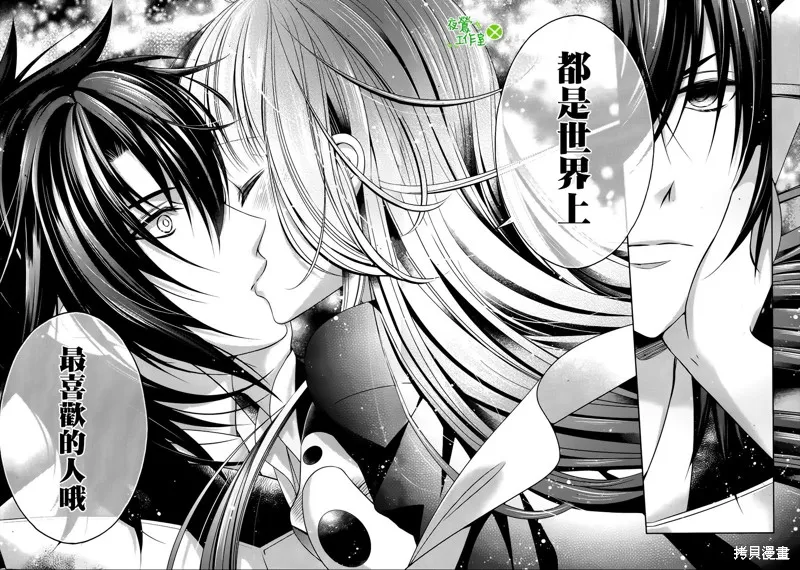 神明大人×本大人×夫君大人!?,第23话,第16张