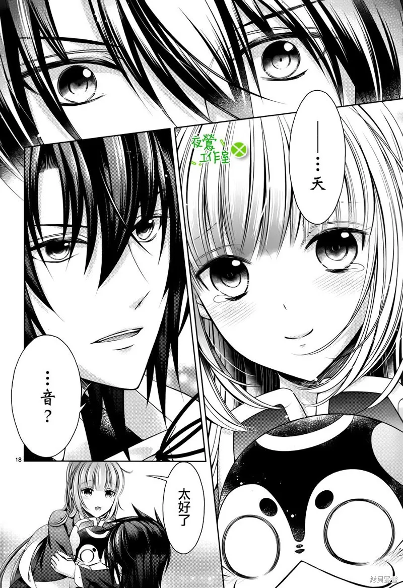 神明大人×本大人×夫君大人!?,第23话,第17张