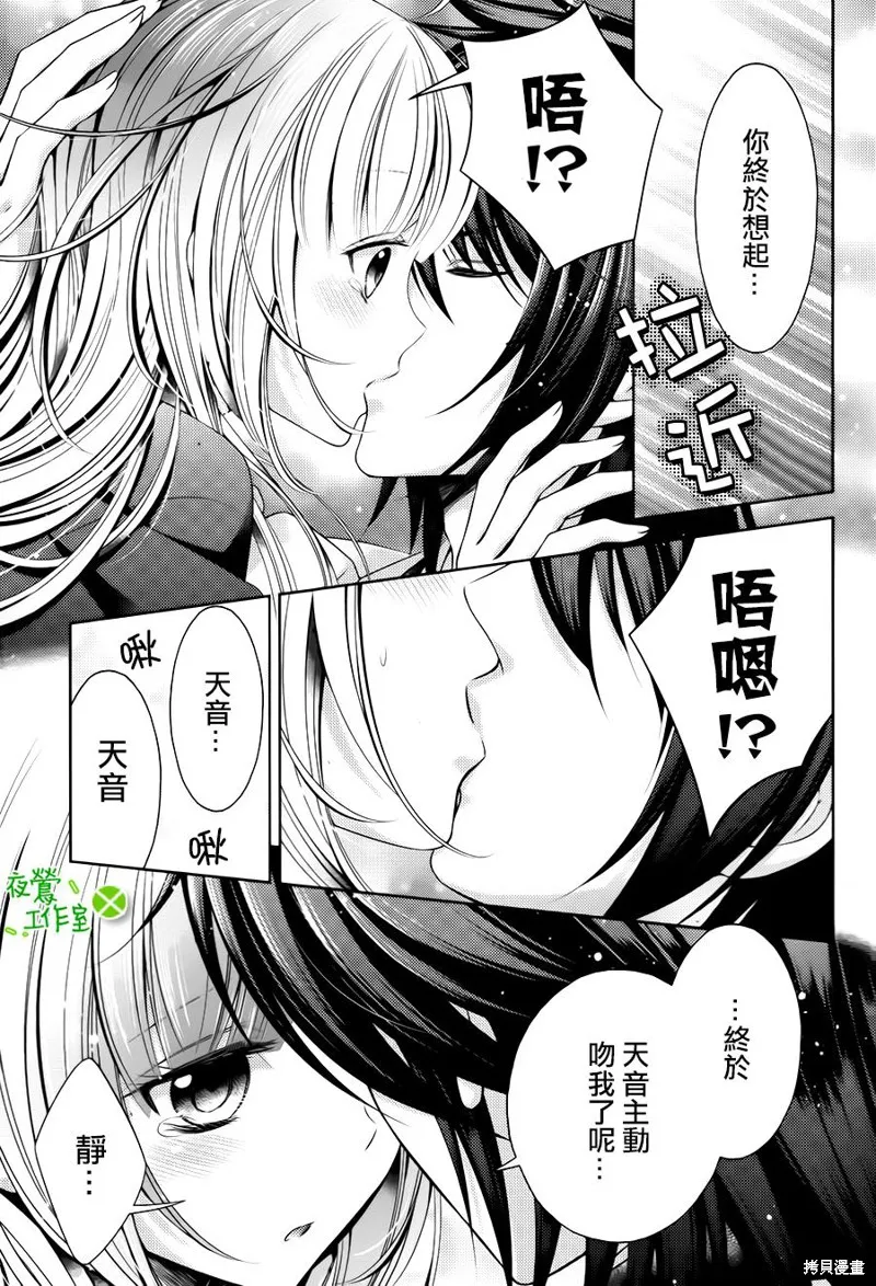 神明大人×本大人×夫君大人!?,第23话,第18张