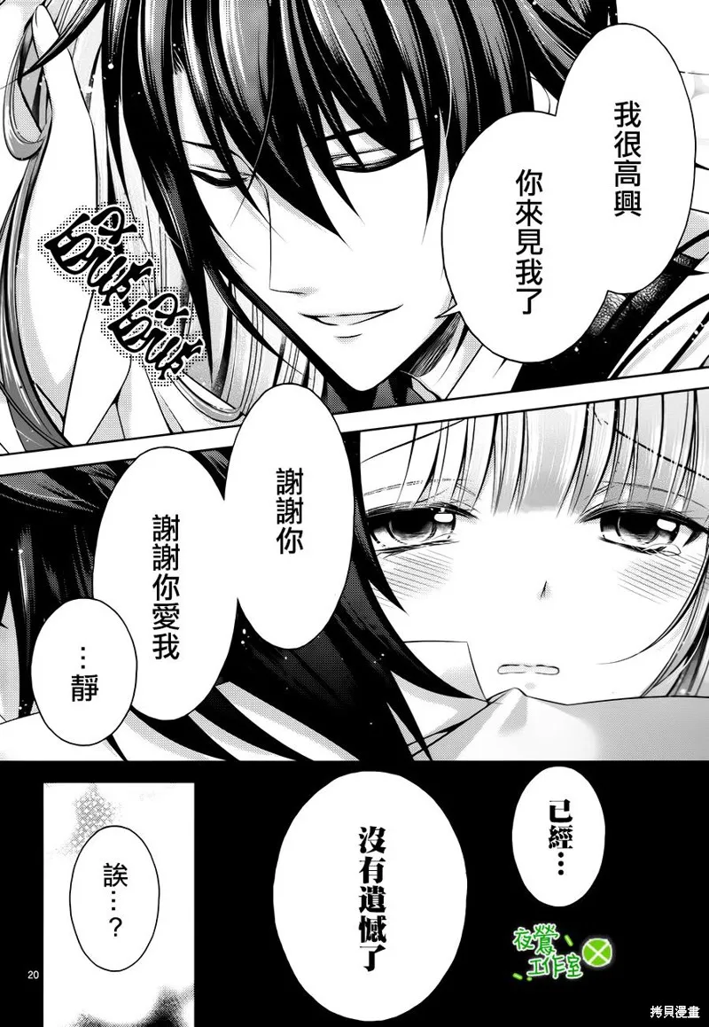 神明大人×本大人×夫君大人!?,第23话,第19张