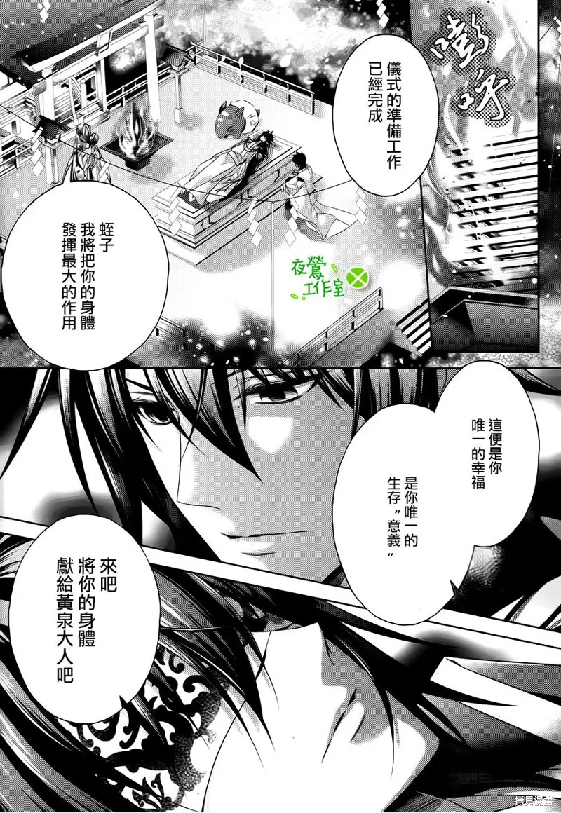 神明大人×本大人×夫君大人!?,第23话,第2张