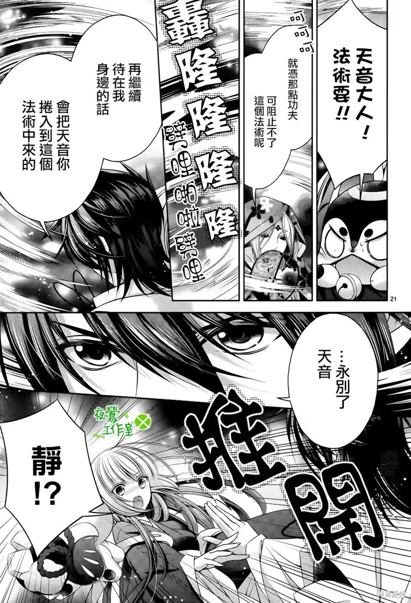 神明大人×本大人×夫君大人!?,第23话,第20张