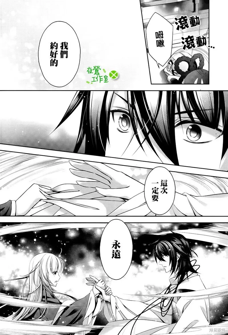 神明大人×本大人×夫君大人!?,第23话,第21张