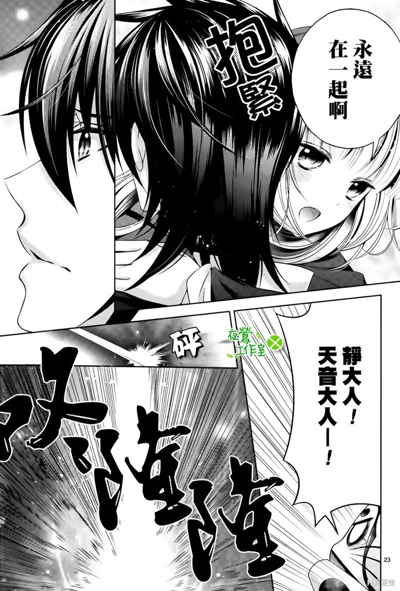 神明大人×本大人×夫君大人!?,第23话,第22张