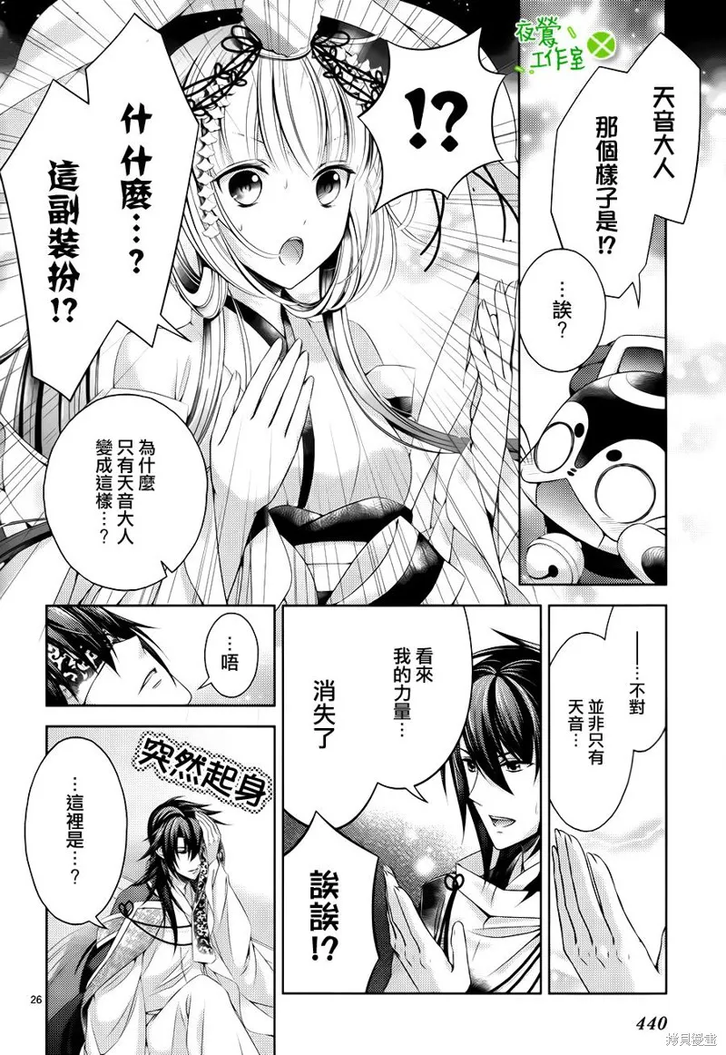 神明大人×本大人×夫君大人!?,第23话,第24张