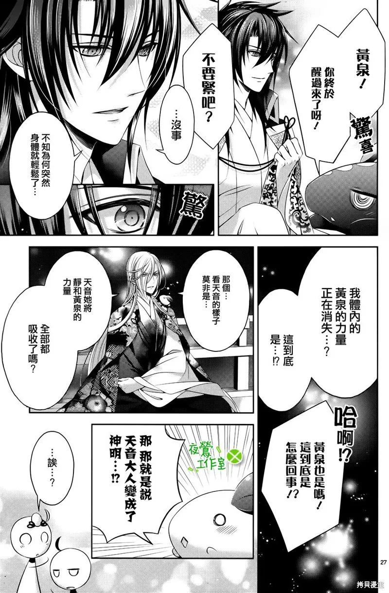 神明大人×本大人×夫君大人!?,第23话,第25张