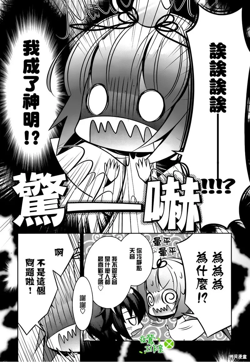 神明大人×本大人×夫君大人!?,第23话,第26张