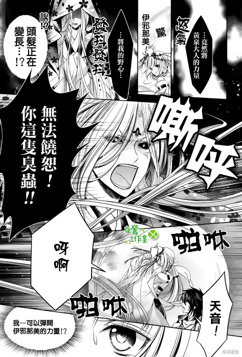 神明大人×本大人×夫君大人!?,第23话,第27张