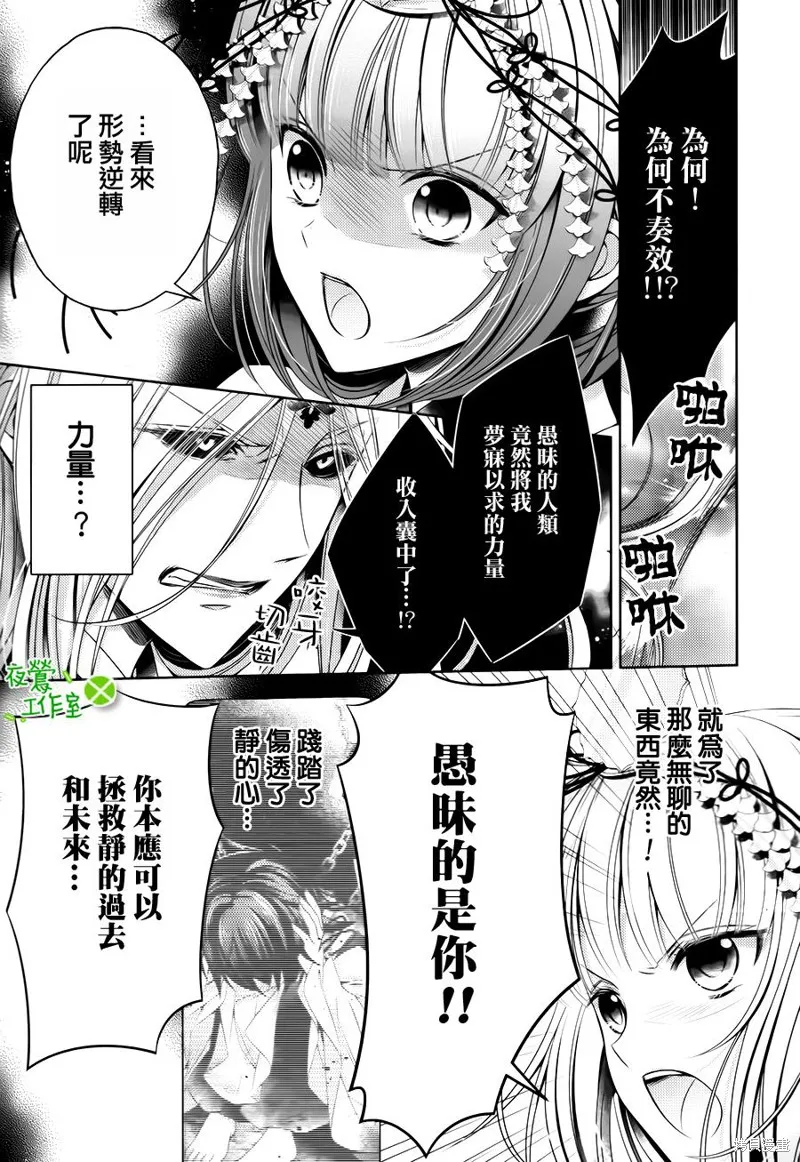 神明大人×本大人×夫君大人!?,第23话,第28张