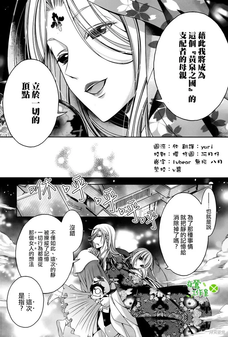 神明大人×本大人×夫君大人!?,第23话,第3张