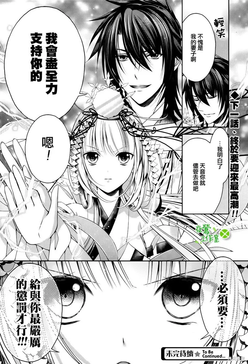 神明大人×本大人×夫君大人!?,第23话,第30张