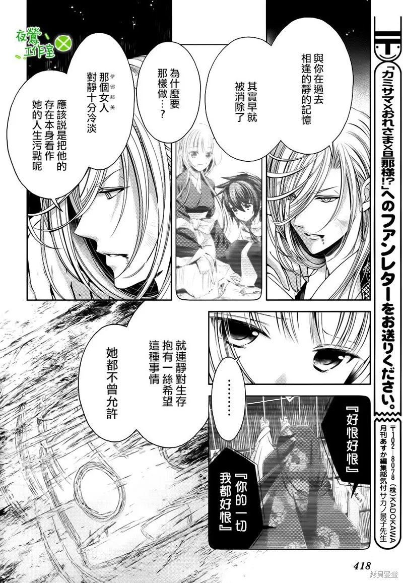 神明大人×本大人×夫君大人!?,第23话,第4张