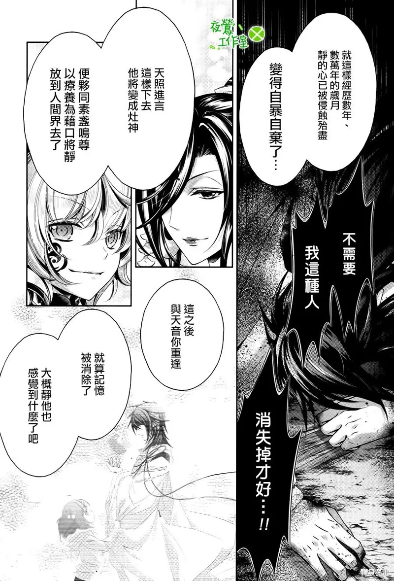 神明大人×本大人×夫君大人!?,第23话,第5张