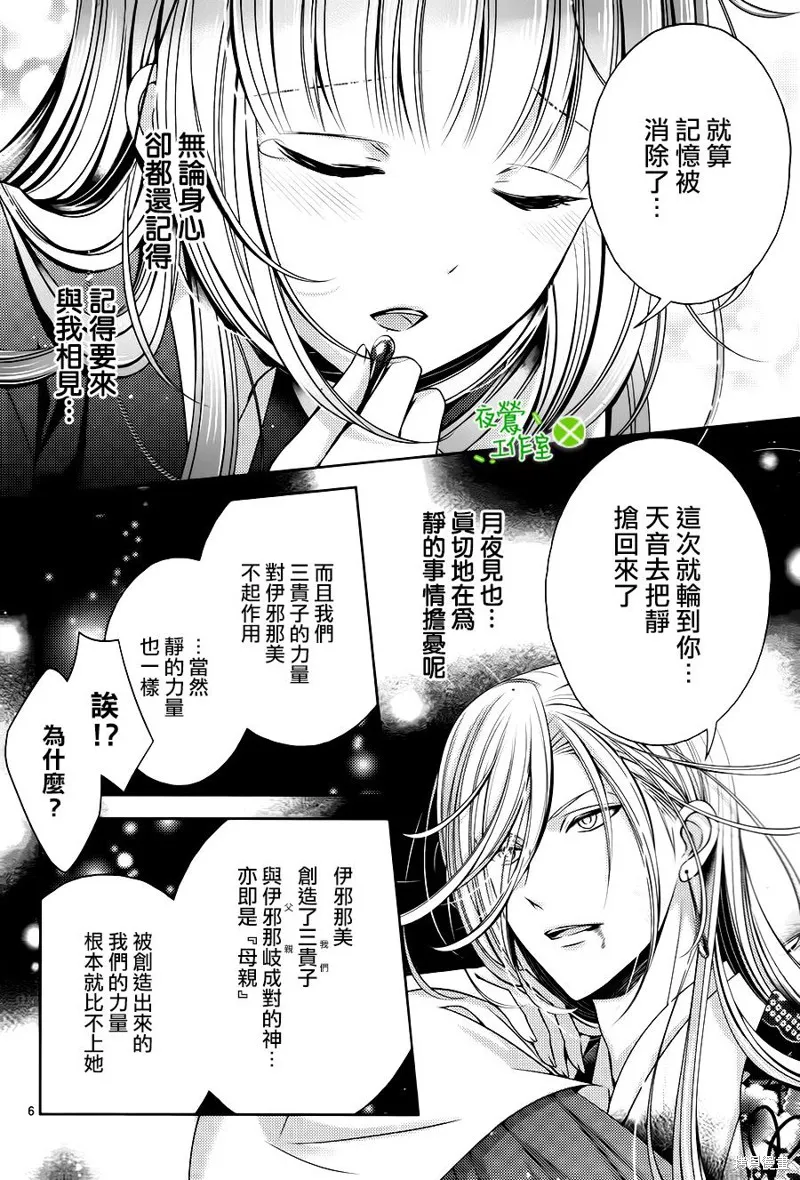 神明大人×本大人×夫君大人!?,第23话,第6张