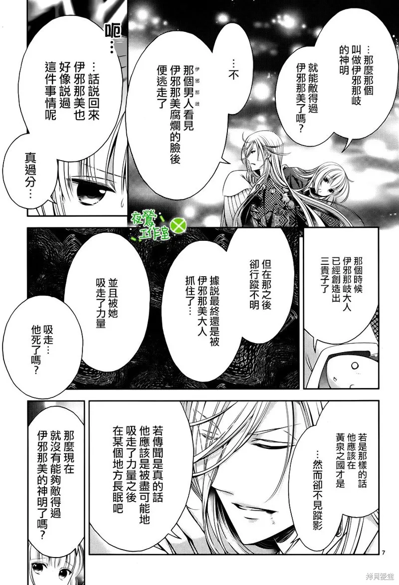 神明大人×本大人×夫君大人!?,第23话,第7张