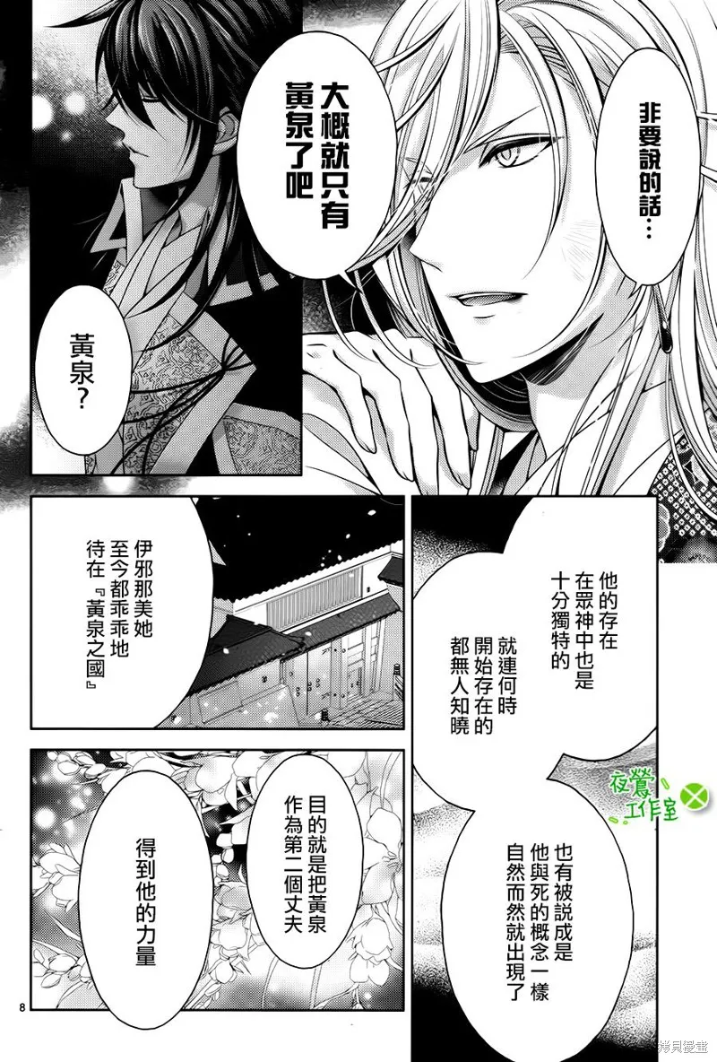 神明大人×本大人×夫君大人!?,第23话,第8张