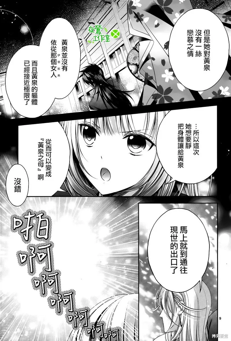 神明大人×本大人×夫君大人!?,第23话,第9张