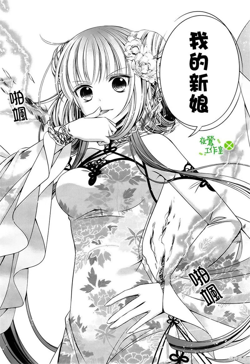 神明大人×本大人×夫君大人!?,第08话,第14张