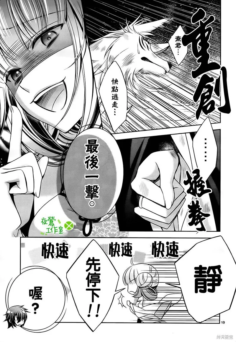 神明大人×本大人×夫君大人!?,第08话,第18张