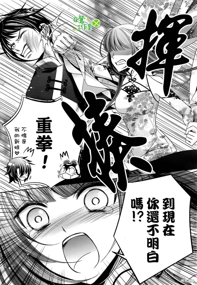 神明大人×本大人×夫君大人!?,第08话,第19张