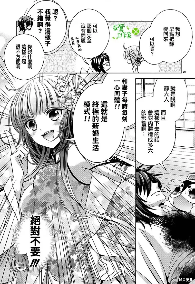 神明大人×本大人×夫君大人!?,第08话,第24张