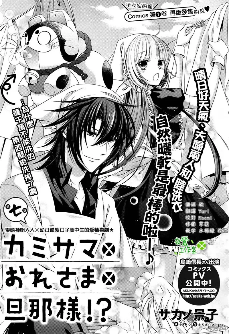 神明大人×本大人×夫君大人!?,第07话,第1张