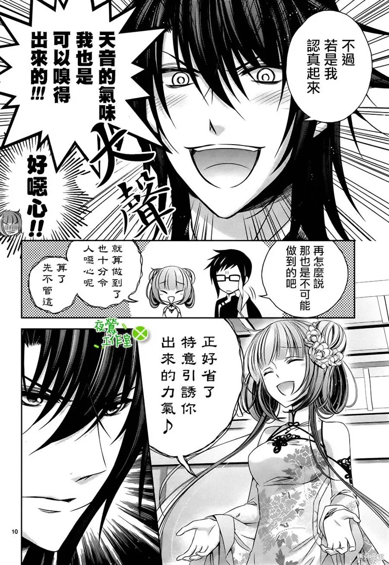 神明大人×本大人×夫君大人!?,第07话,第10张
