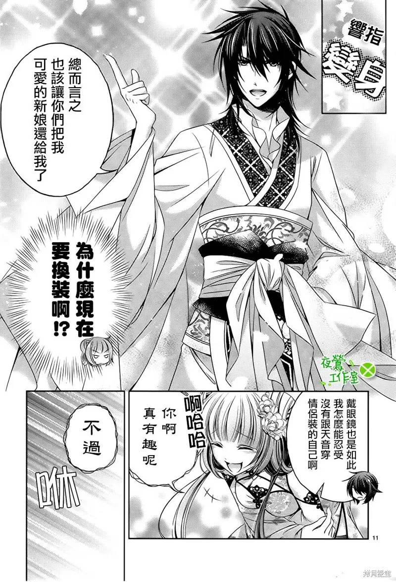 神明大人×本大人×夫君大人!?,第07话,第11张