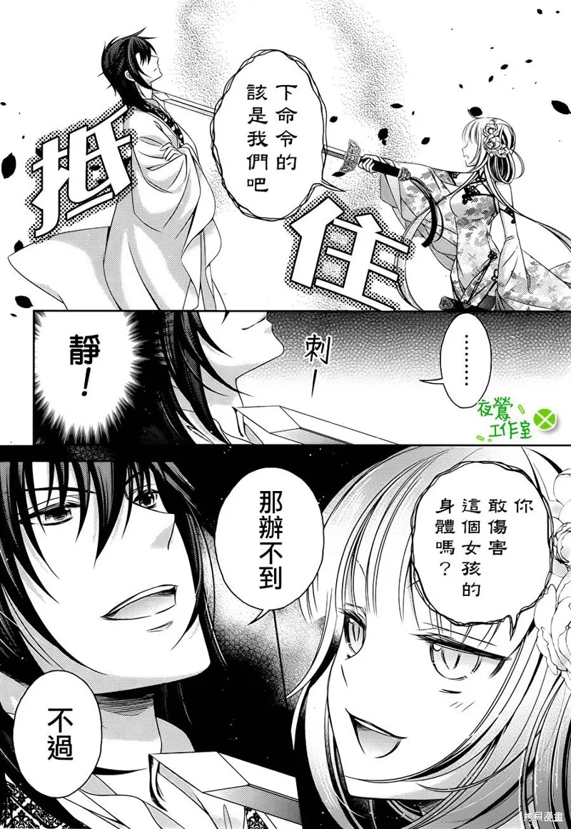 神明大人×本大人×夫君大人!?,第07话,第12张