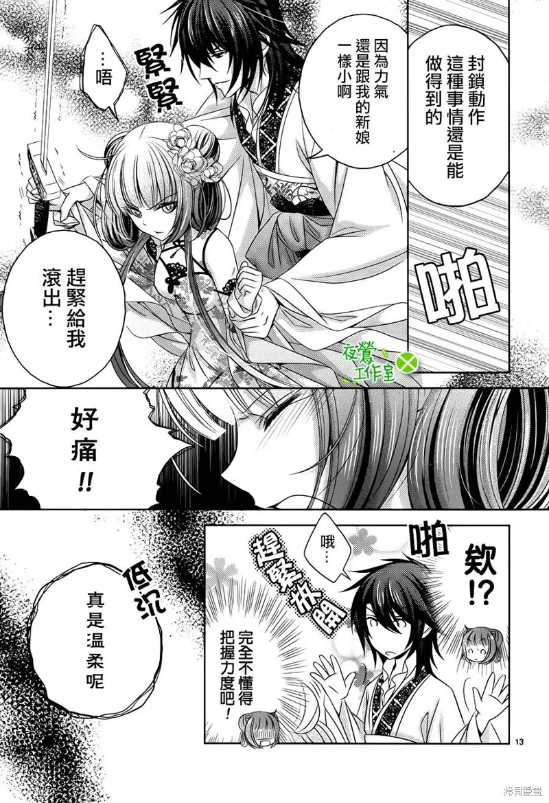 神明大人×本大人×夫君大人!?,第07话,第13张