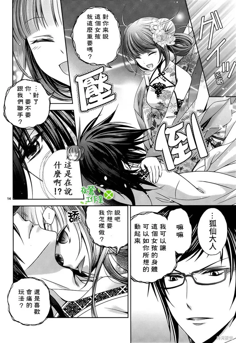 神明大人×本大人×夫君大人!?,第07话,第14张