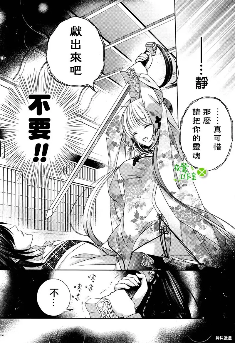 神明大人×本大人×夫君大人!?,第07话,第16张