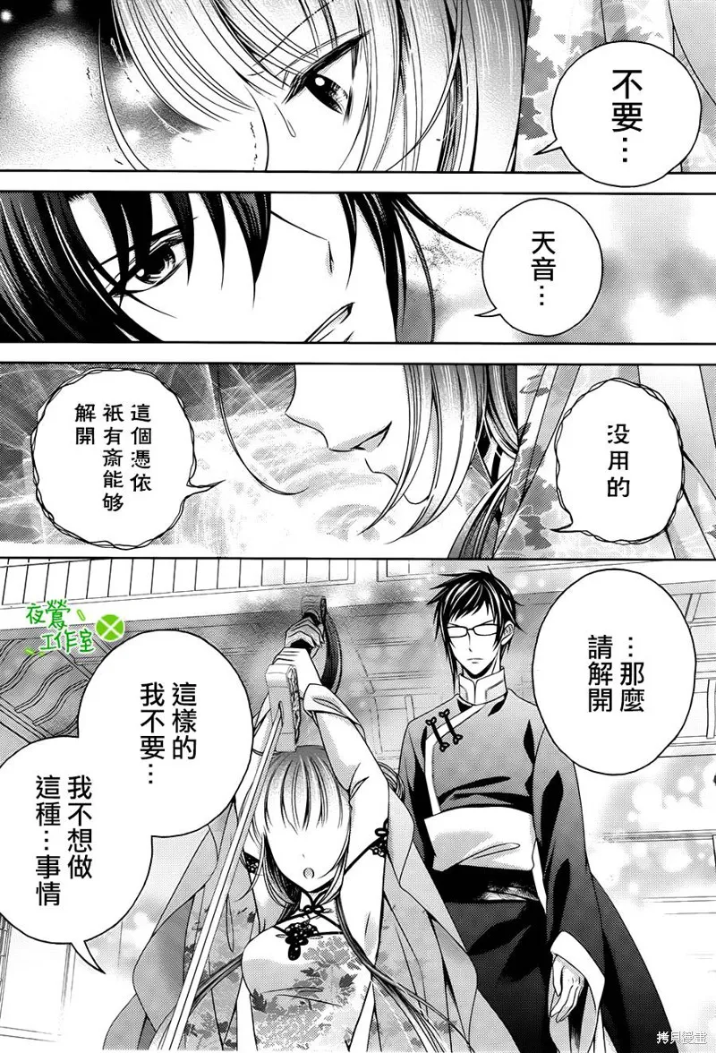神明大人×本大人×夫君大人!?,第07话,第17张