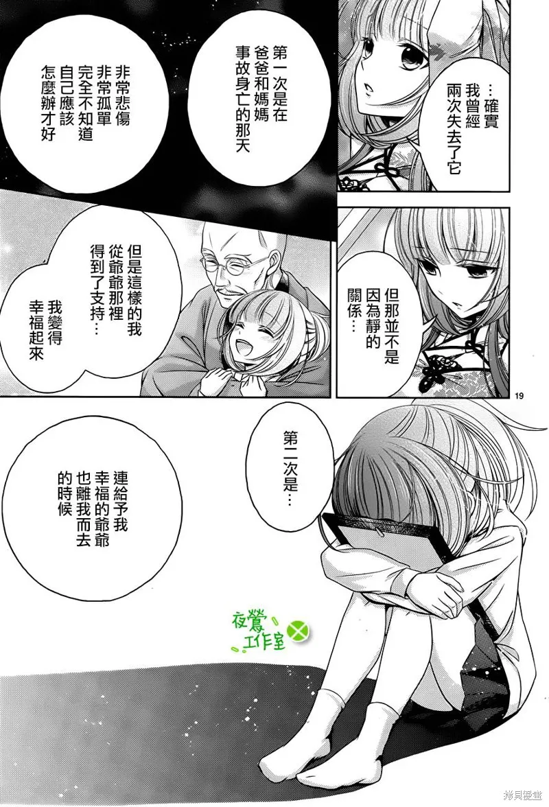 神明大人×本大人×夫君大人!?,第07话,第19张
