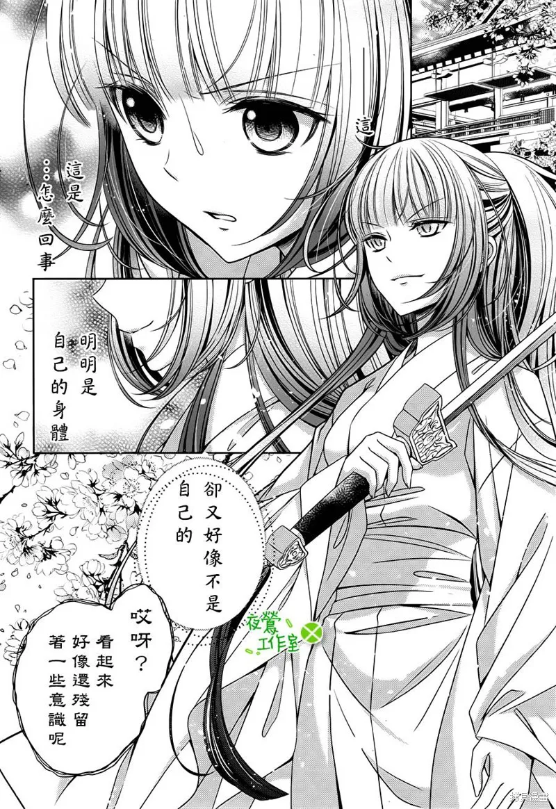 神明大人×本大人×夫君大人!?,第07话,第2张